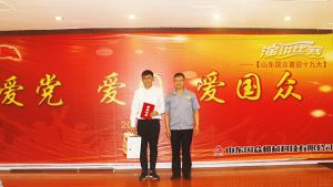 山東國眾舉辦“愛黨、愛國、愛國眾，喜迎十九大”演講比賽活動